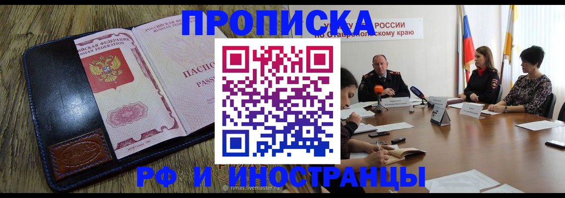 прописка ребенка в Ангарске