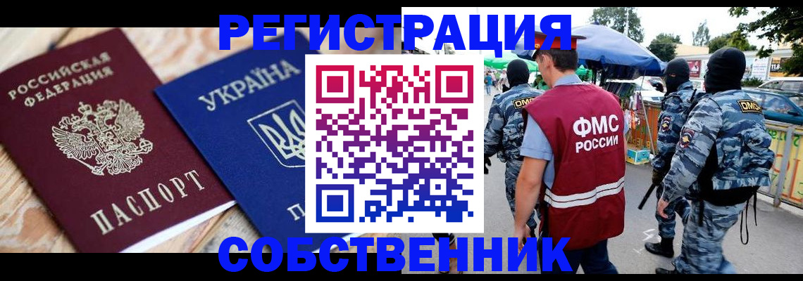 миграционный учет в Ангарске