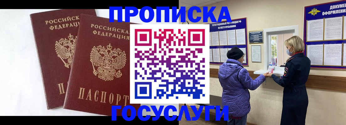 прописка законно в Ангарске