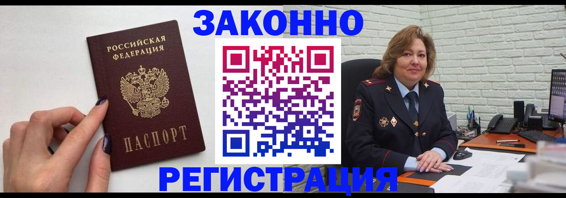 прописка в Ангарске