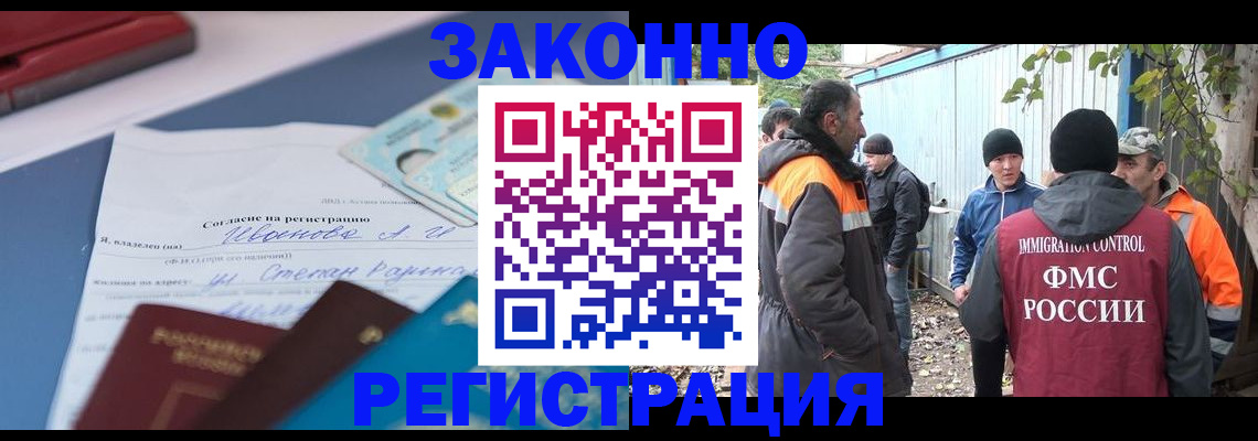 прописка законно в Ангарске