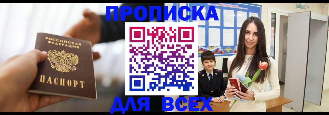 прописка от собственника в Ангарске