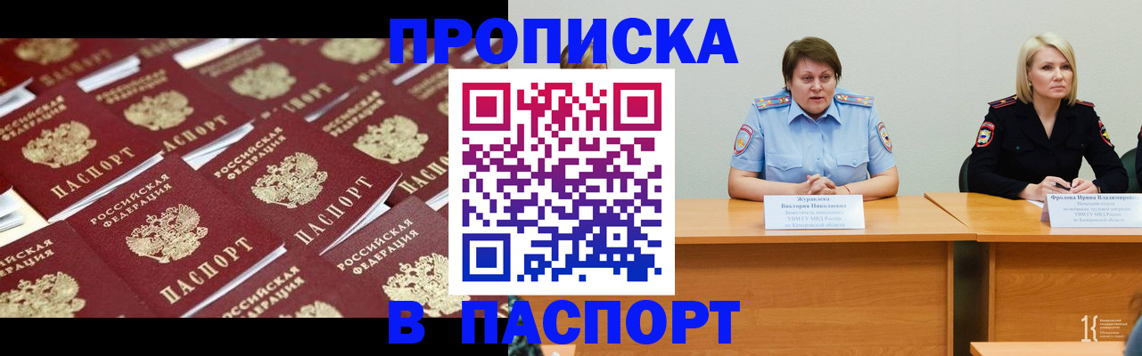 прописка для кредита в Ангарске