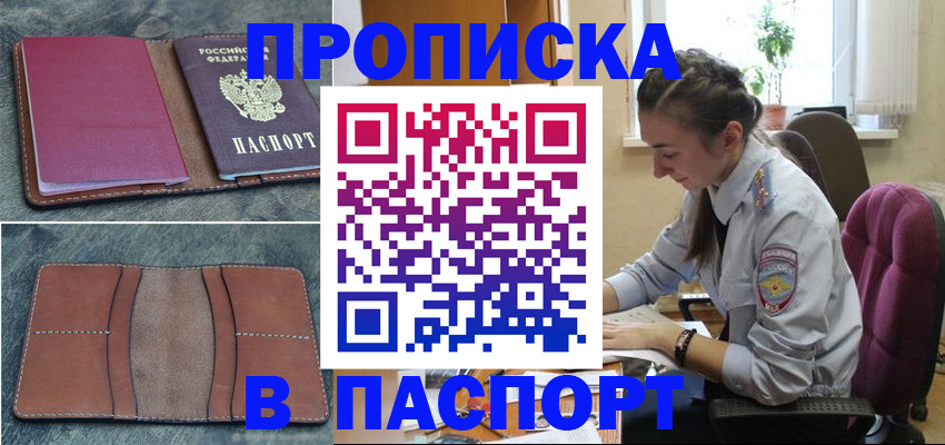 временная регистрация адрес в Ангарске