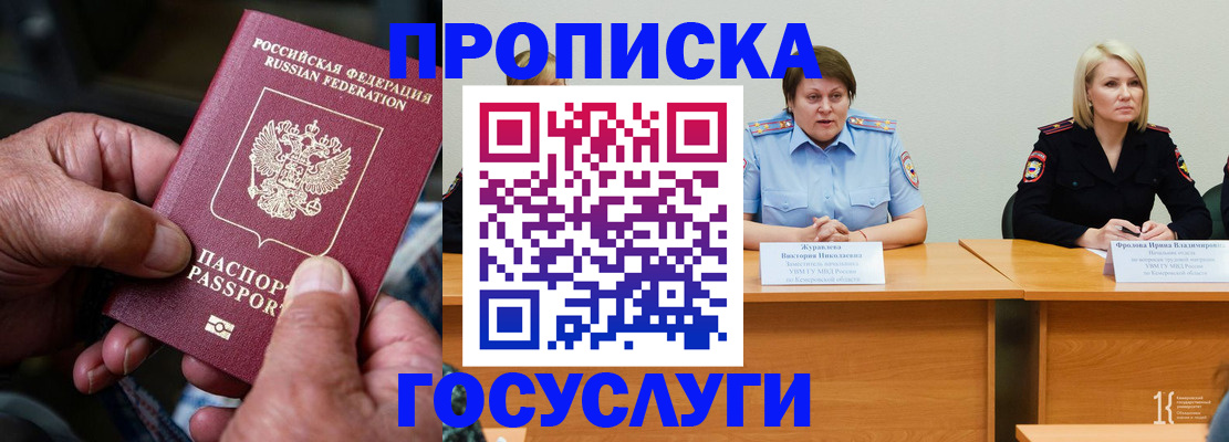 прописка регистрация в Ангарске