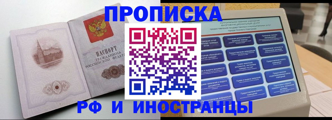 прописка поиск в Ангарске